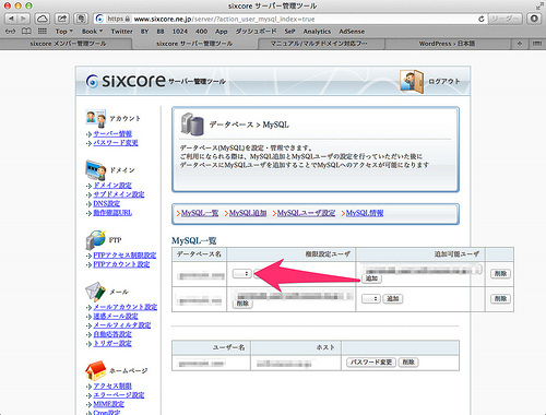 sixcore_サーバー管理ツール 3