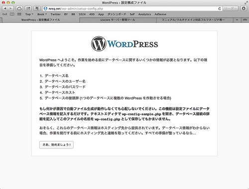 WordPress_›_設定構成ファイル