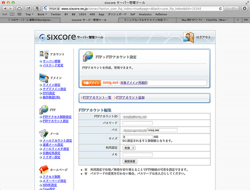 sixcore_サーバー管理ツール 5