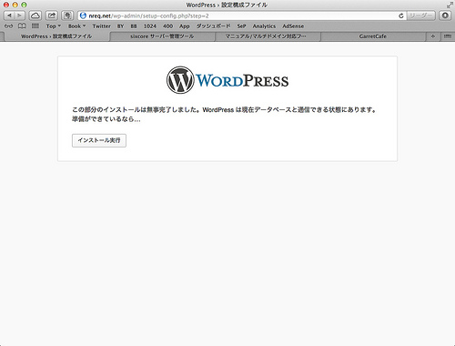 WordPress_›_設定構成ファイル 3