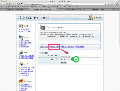 sixcore_サーバー管理ツール-2