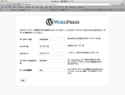 WordPress_›_設定構成ファイル 2
