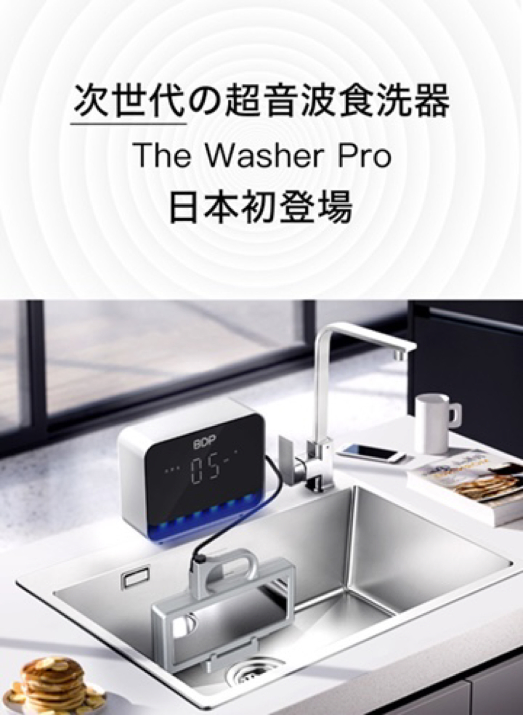 超音波食洗機の「The Washer Pro」で皿洗いを楽にする！心震える家電が 